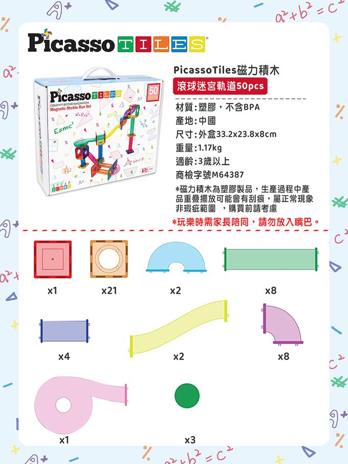 美國PicassoTiles - 磁力積木-滾球迷宮軌道-50片