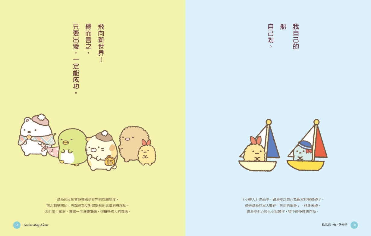 角落小夥伴的生活之角落小夥伴名言2(角落生物)