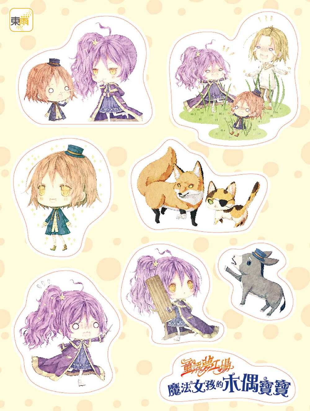 童話夢工場：魔法女孩的木偶寶寶 (隨書附贈：人物貼紙、魔法成語習作簿、索引貼卡)