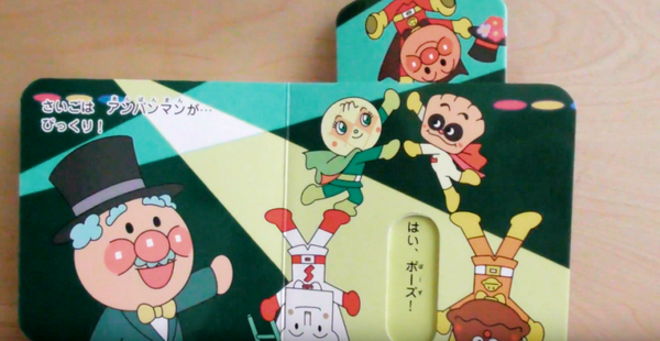 ★ 日本人氣王！麵包超人アンパンマン繪本遊戲書 ★