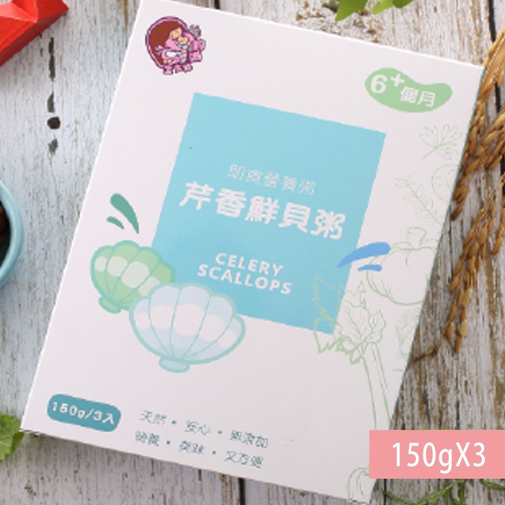 鈞媽御食堂 - 中寶寶-芹香鮮貝粥-150g*3