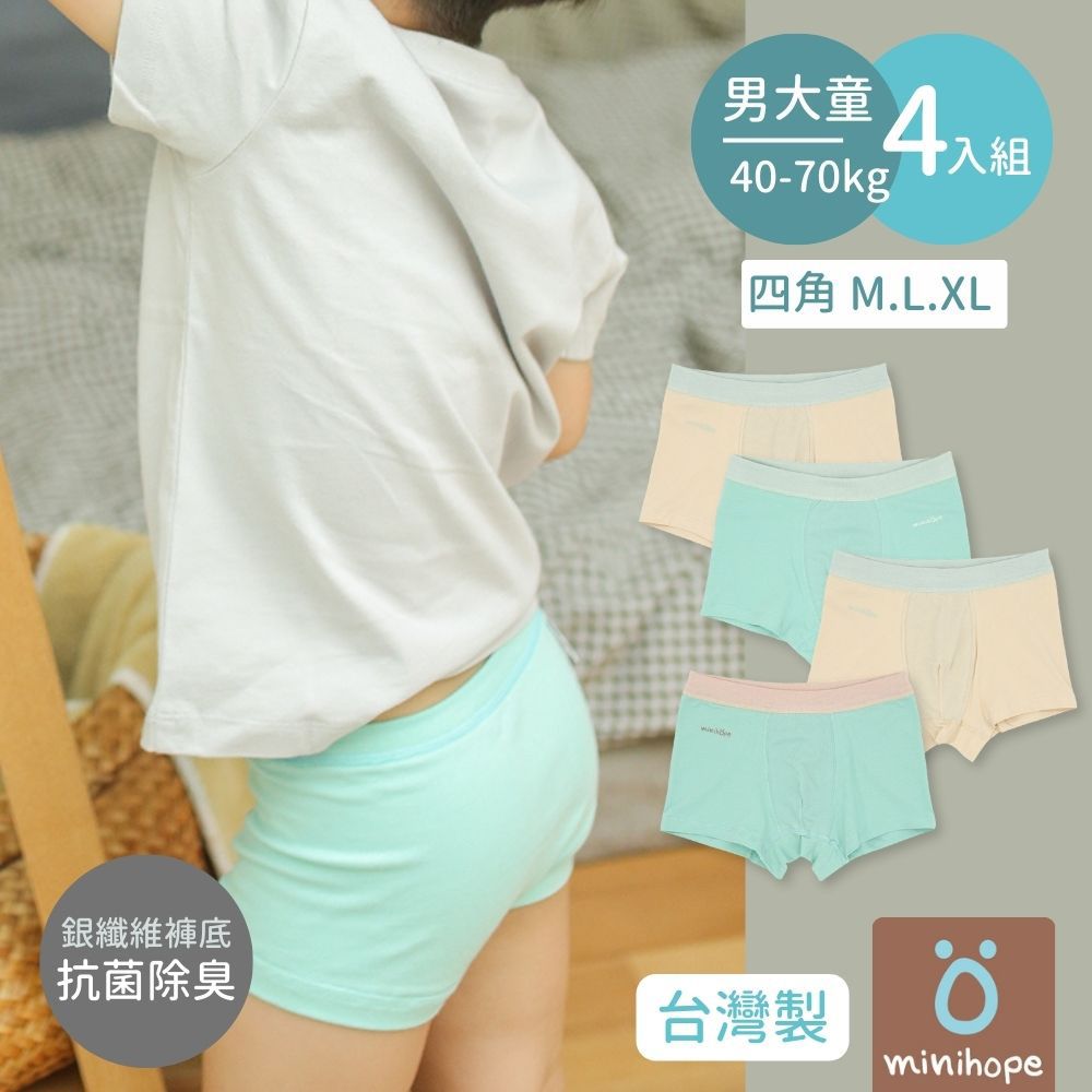 minihope美好的親子生活 - 銀纖維抗菌-大男童四角褲40-70kg-四件組 盒裝組-混合