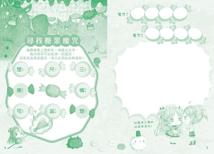 【童話夢工場】糖果屋大冒險 (隨書附贈：人物貼紙、魔法糖果成語冒險簿、糖果禮物盒)