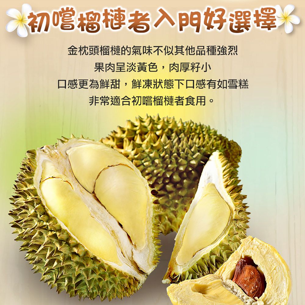 泰國進口鮮凍金枕頭榴槤6盒組(350g/盒)