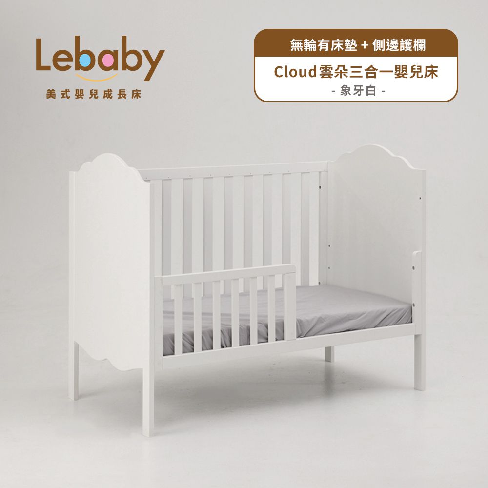 Lebaby 樂寶貝 - Cloud 雲朵三合一嬰兒床-無輪有床墊+側邊護欄-象牙白