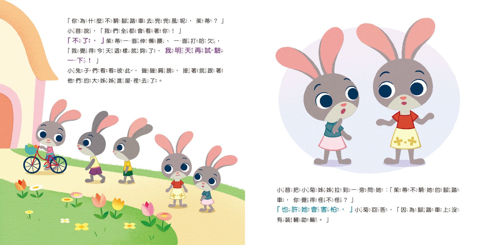 迪士尼幼兒繪本系列：小茱蒂騎腳踏車