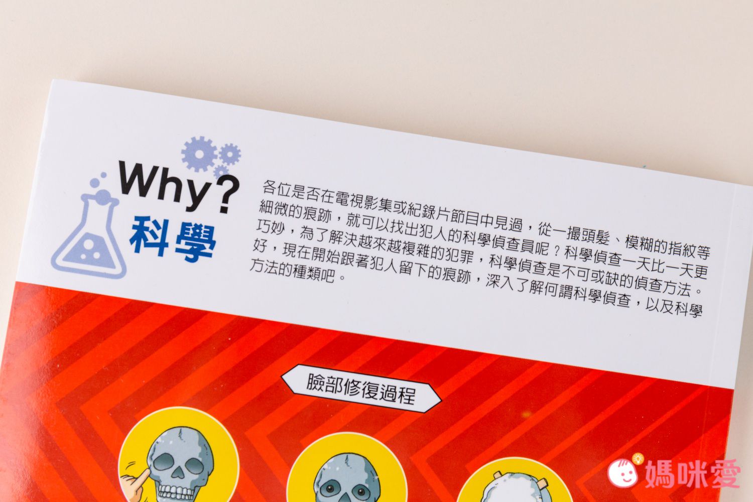 WHY? 未來科學漫畫-平裝/約164頁/大開本 18.8 x 25.6 cm/彩色