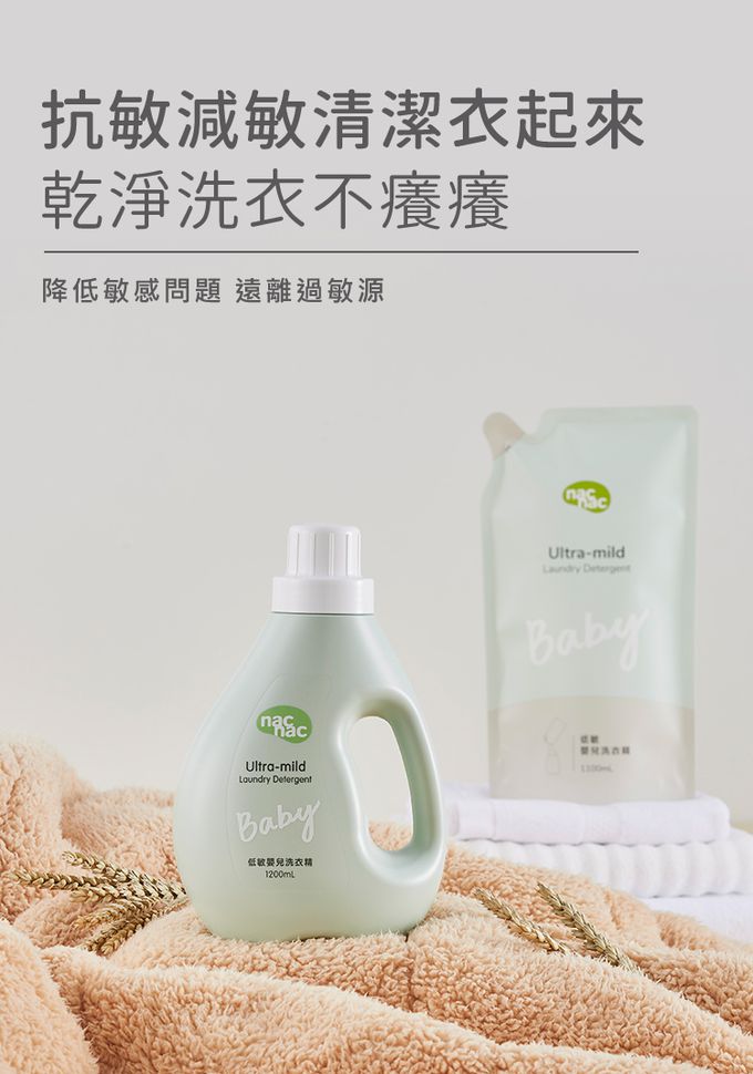 nac nac - 新品-低敏嬰兒洗衣精-3包-1100mLx3