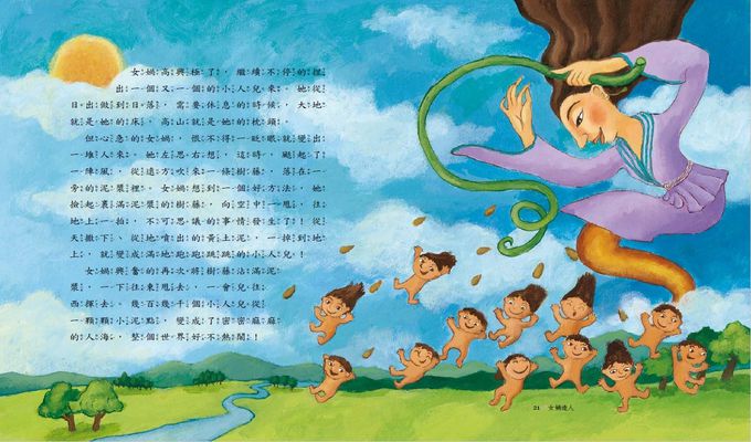 我最喜愛的中國神話(附贈精選故事CD+QRCode音檔線上聽)