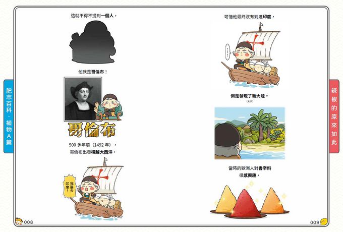 【肥志百科1-4集】大自然就是這麼有好玩套書組：原來你是這樣的動物與植物！