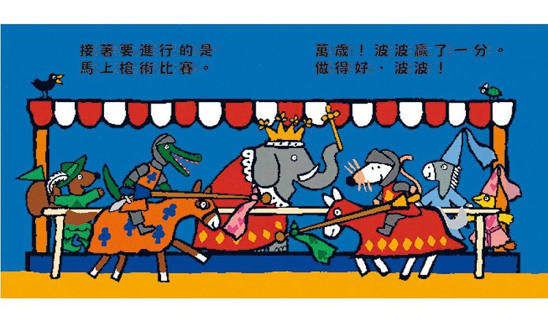 波波的城堡