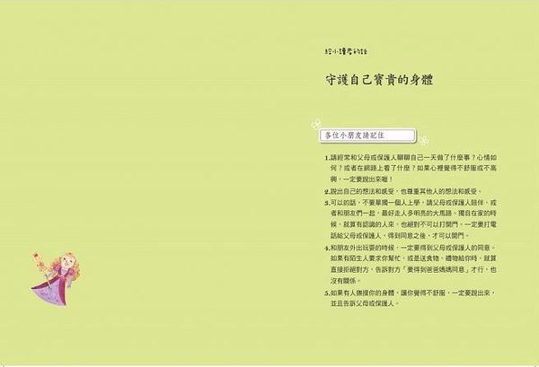 別亂碰，這是我的身體