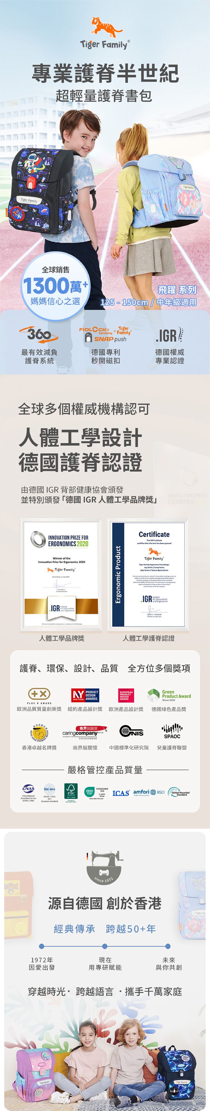 Tiger Family輕量護脊書包獲德國人體工學認證