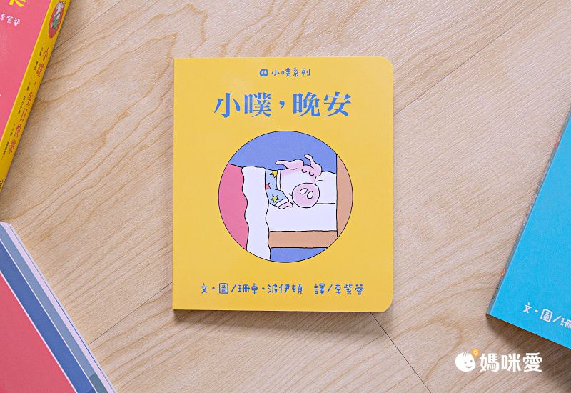 經典不敗幼幼互動書《小金魚逃走了》《好餓的毛毛蟲》《棕色的熊》