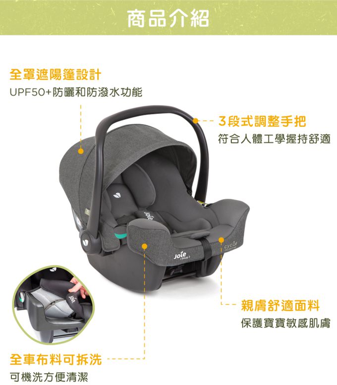Joie - i-Snug™2 嬰兒提籃汽座