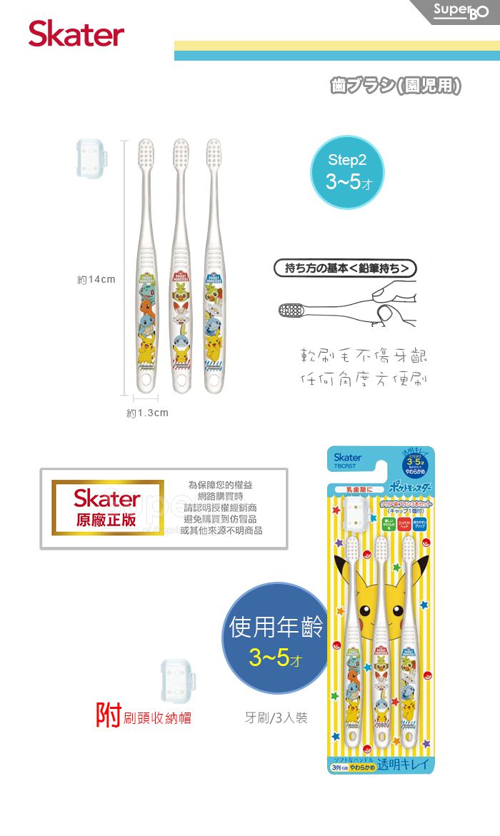 日本 SKATER - 兒童牙刷(3-5歲)3入組-皮卡丘