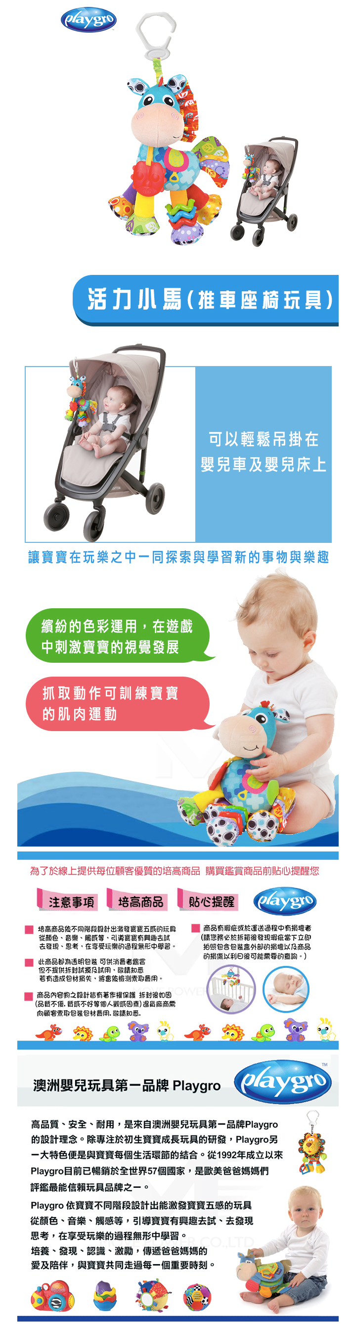 澳洲Playgro - 活力小馬