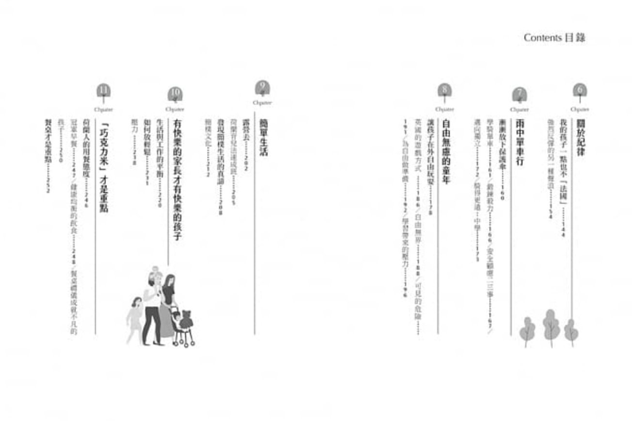荷蘭式教養：自由開放X適性教育X簡單生活，打造快樂家庭的13個祕密