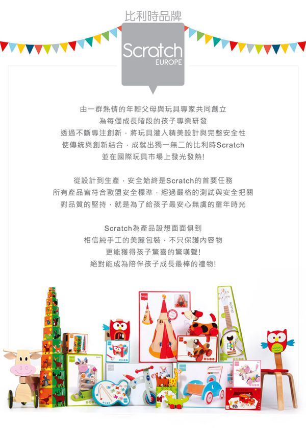 比利時 Scratch - 雜貨舖遊戲屋