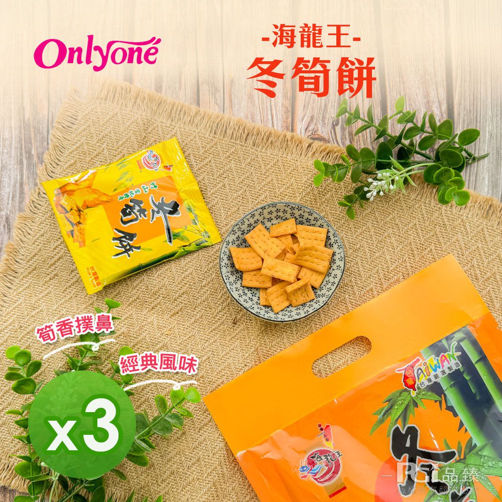 古早味系列(冬筍餅/山葵餅/白胡椒餅)(140g)_3包組-140g