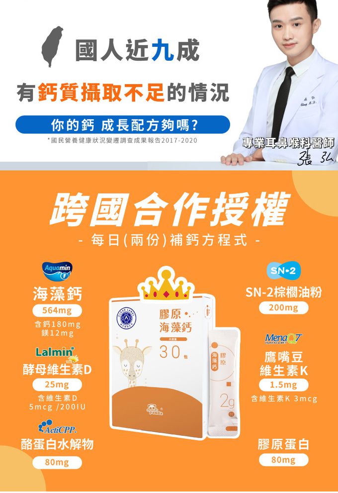 鑫耀生技Panda - 膠原海藻鈣粉 隨手包 (30入)