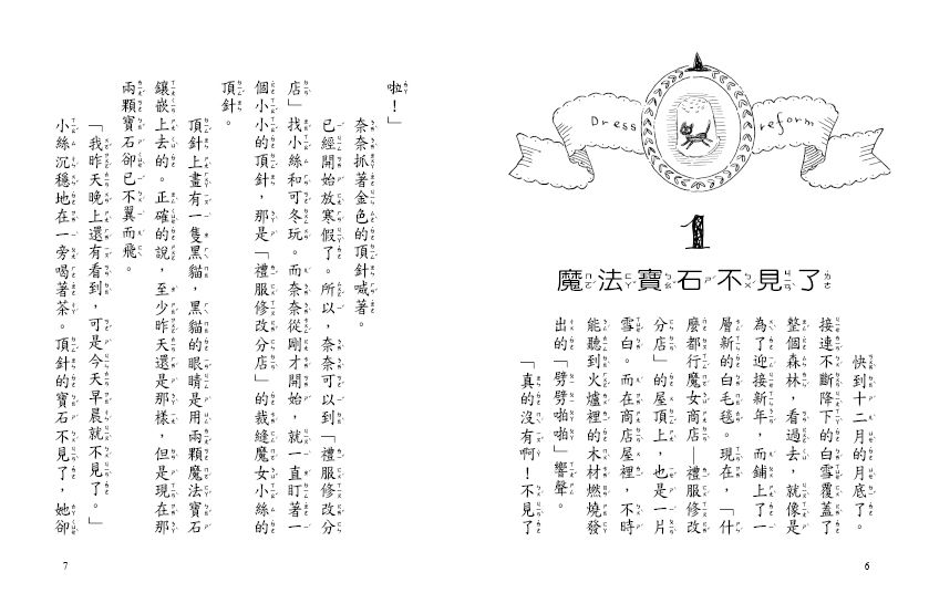 什麼都行魔女商店05-二月精靈的魔法喚醒鈴