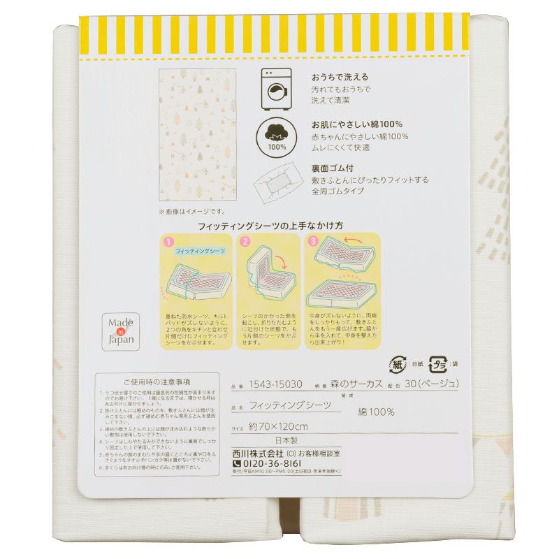 akachan honpo - 床包-森林馬戲團-淺卡其色 (70×120cm)