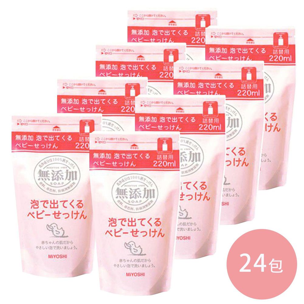 日本 MIYOSHI 無添加 - 嬰兒泡沫沐浴乳-【箱購】補充包-220ml*24包