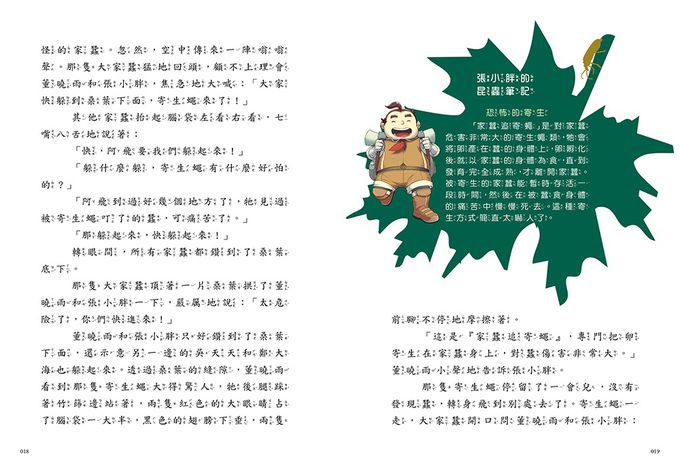 【神奇圖書館】昆蟲特戰隊(2)殭屍螽蟖（中高年級知識讀本）