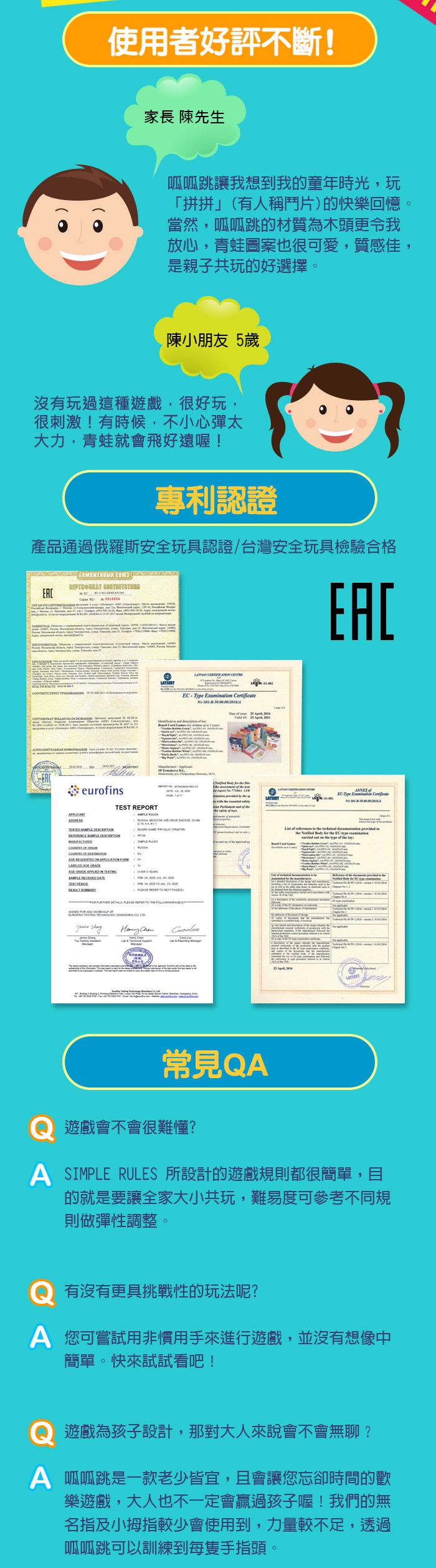 simple rules - 呱呱跳-3歲以上