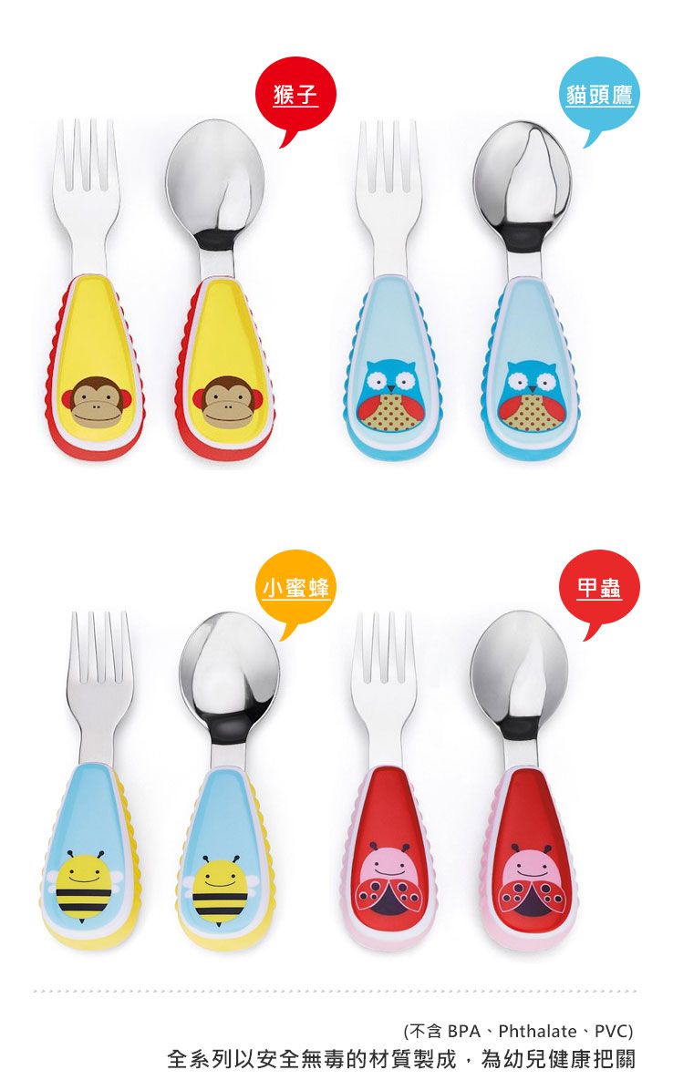 美國 SKIP*HOP - 餐具叉及匙-蝴蝶
