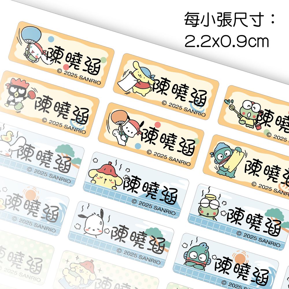 三麗鷗-溫泉系列-鑽石版姓名貼-0.9x2.2公分(每份260小張)