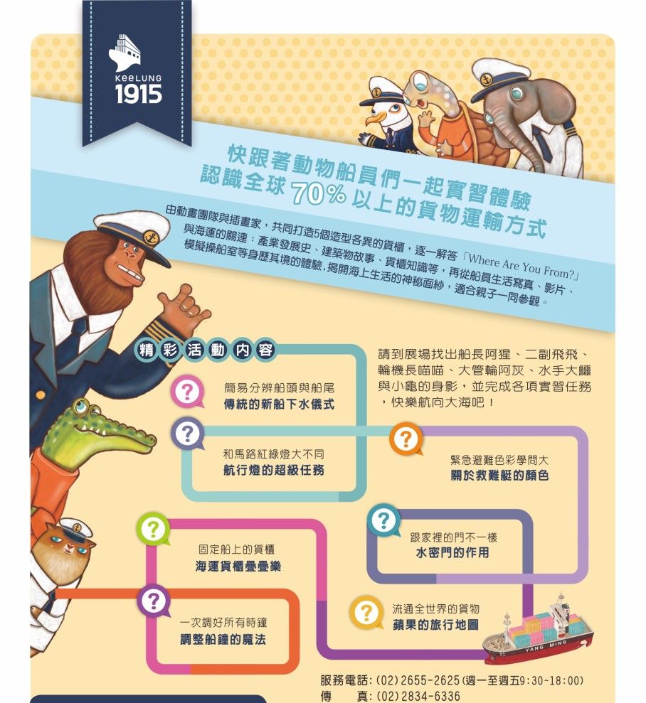 啵啵~動物船員啟航趣