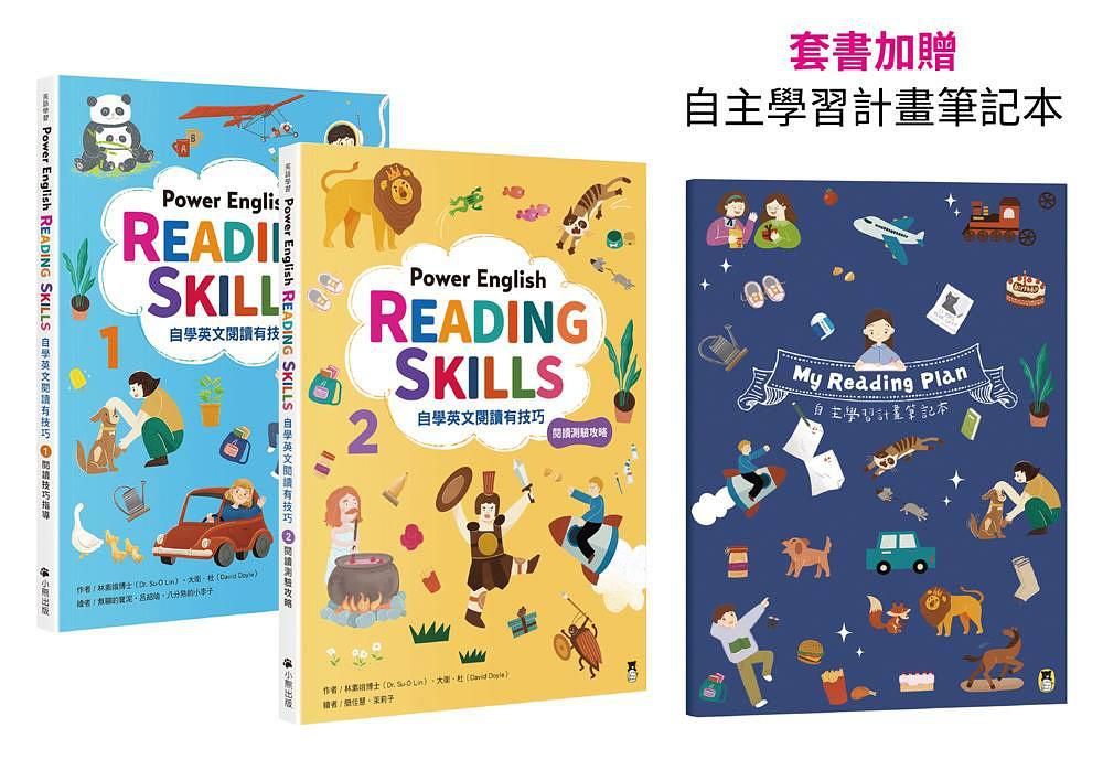 Power English: Reading Skills自學英文閱讀有技巧 (附QR Code/自主學習計畫筆記本/2冊合售)