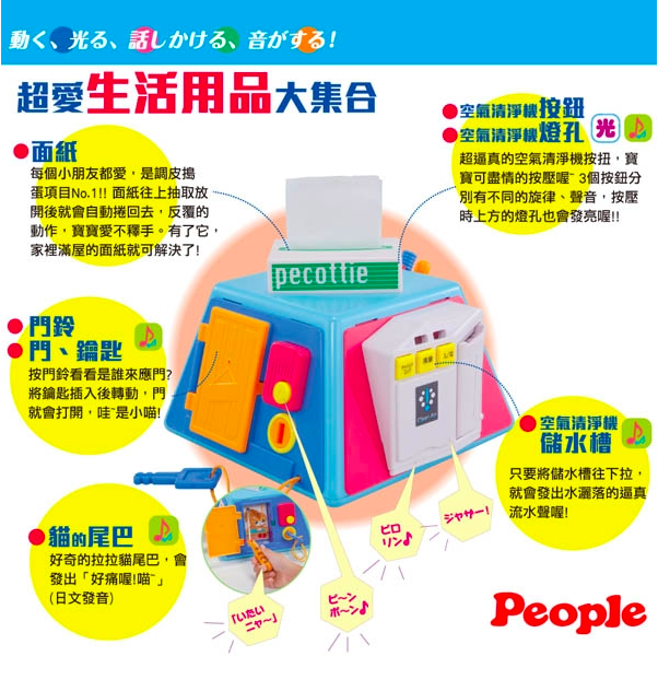 日本 People - 五面遊戲機