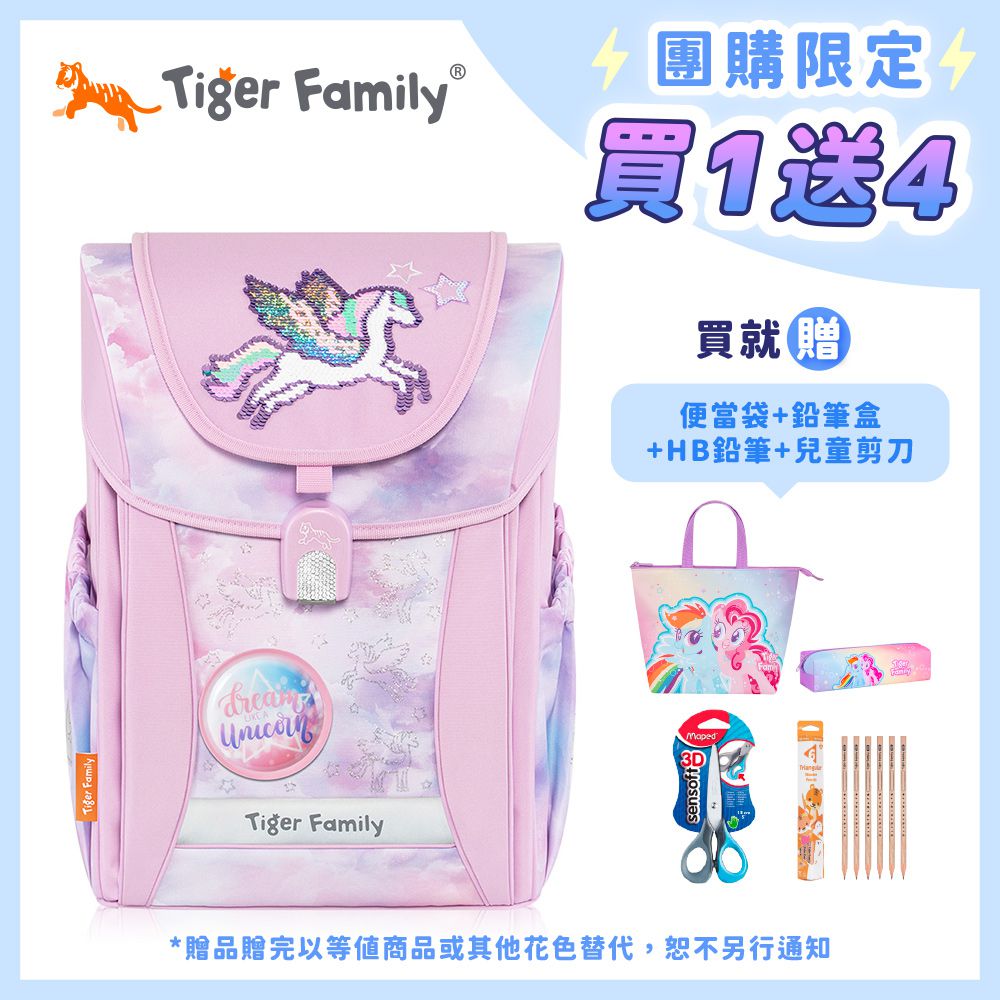 學院風超輕量護脊書包Pro 2S-飛馬星願【團購優惠】-送文具四件組 (便當袋+鉛筆盒+-兒童剪刀+HB鉛筆)-花色送完以其他樣式替代 不另行通知