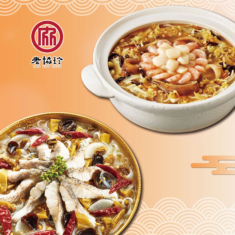 團圓年菜H-(酸菜魚+絕品海鮮羹)