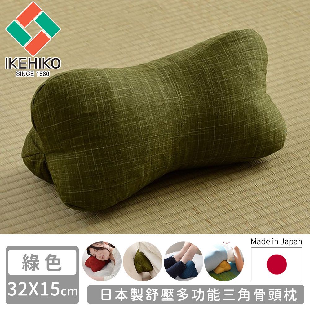 日本池彥 - 日本製舒壓多功能三角骨頭枕-綠色