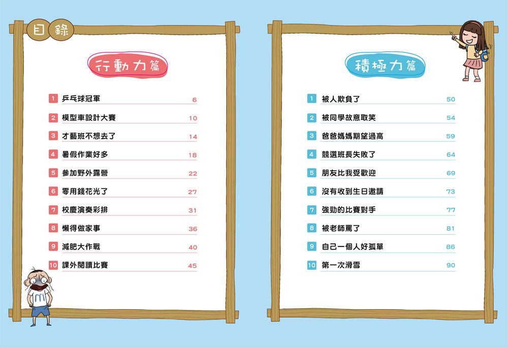 慢吞吞怎麼辦？看漫畫學執行力