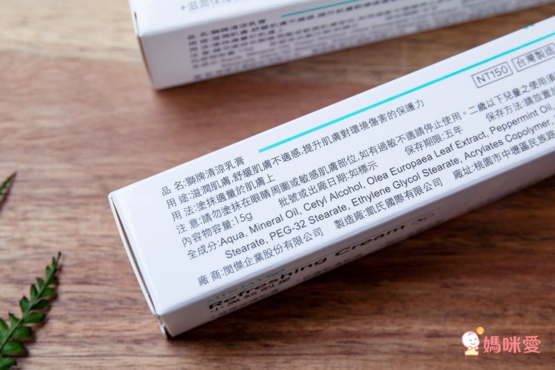 獅牌 - 小黑蚊剋星/清涼乳膏(公司貨)-15g