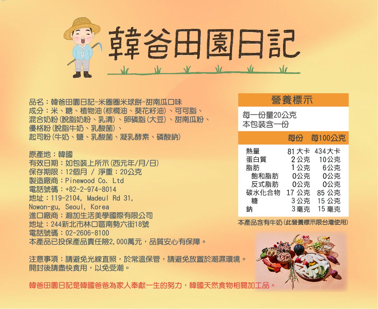 韓爸田園日記 - 米圈圈米球餅-甜南瓜口味(12個月以上)-1包/20公克