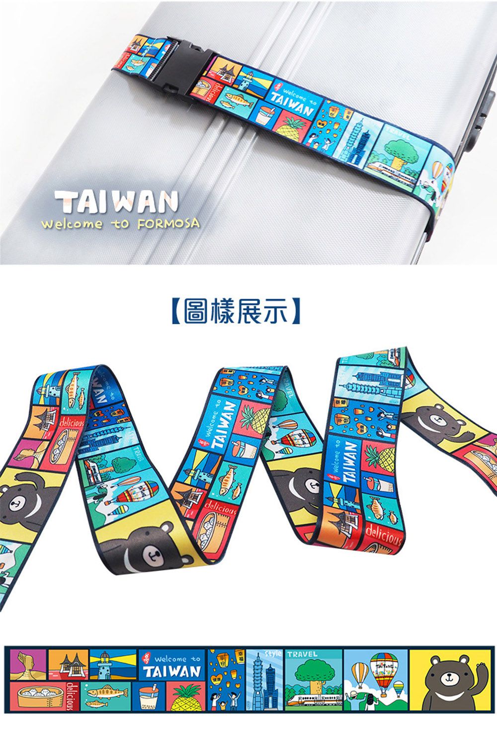 JB Design - 台灣意象行李束帶