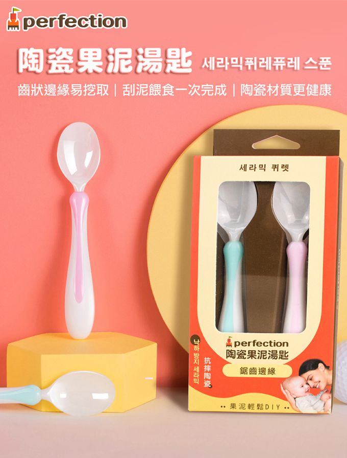 韓國 Perfection - 陶瓷果泥湯匙 2入