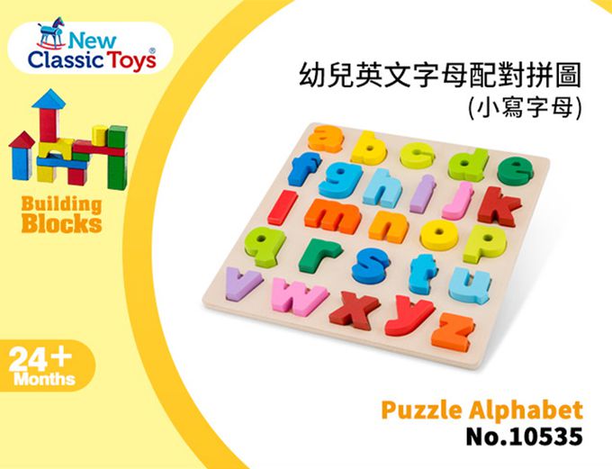 荷蘭 New Classic Toys - 幼兒英文字母配對拼圖(小寫字母)