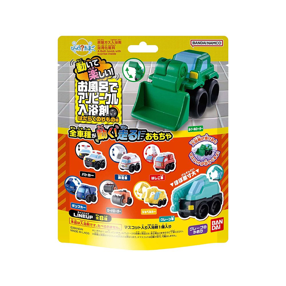 勤務車入浴球Ⅵ(泡澡球)-5入組(隨機出貨)