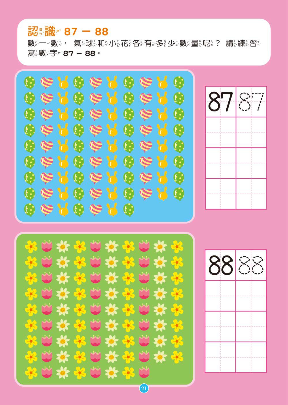 【幼兒練習本】思考力‧階梯數學3(中、大班適用)