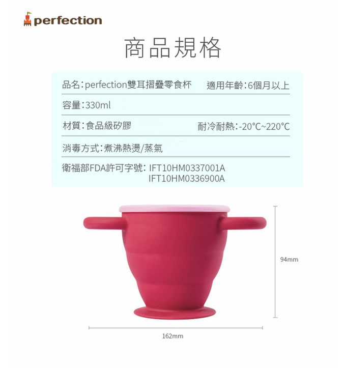 韓國 Perfection - 雙耳摺疊零食杯-紅色