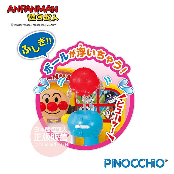 日本麵包超人 - 閃亮洗臉台沐浴玩具