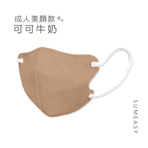 3D立體醫用口罩_美顏款-可可牛奶30入 (M號約10.5cm x 13cm ± 5% (M)。)
