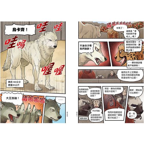 【漫畫】動物最強王圖鑑(1)（人類滅亡後的王者之爭）